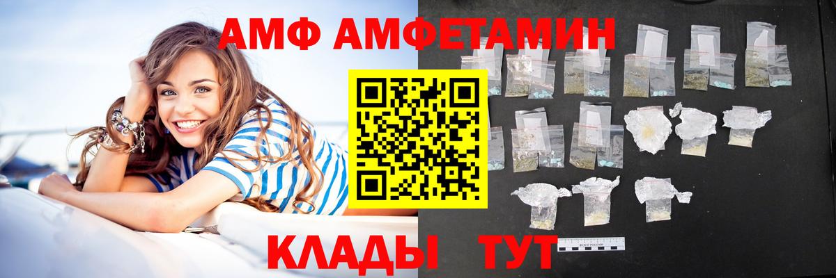 АМФ Розовый Новошахтинск