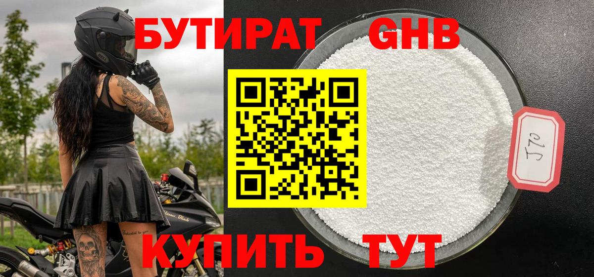 БУТИРАТ оксибутират Новошахтинск