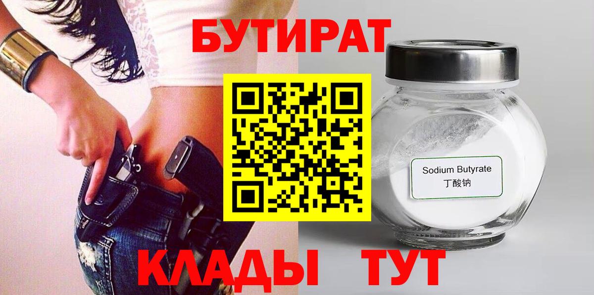 БУТИРАТ  БУТИРАТ оксана  Вход с VPN  Новошахтинск 