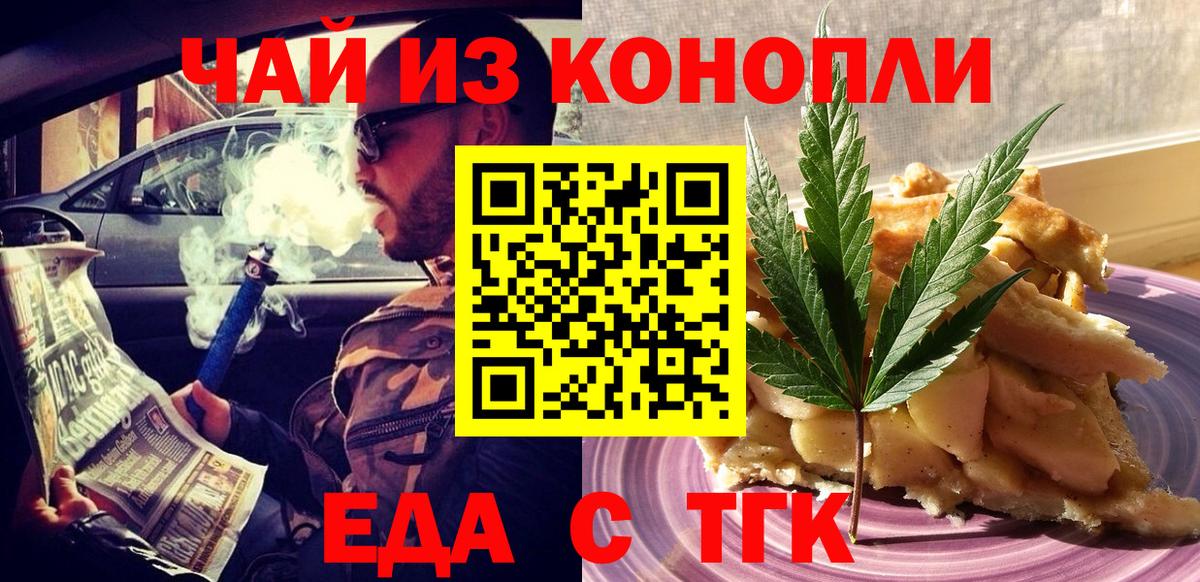 Печенье с ТГК марихуана  Вход с VPN  Новошахтинск 