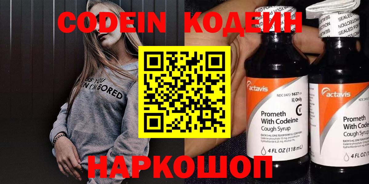 Кодеиновый сироп Lean Purple Drank  Кодеин напиток Lean (лин)  Новошахтинск  Вход с VPN 