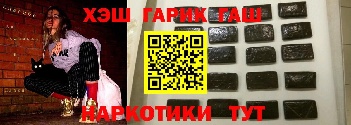 Гашиш гашик  Вход с VPN  ГАШИШ Изолятор  ГАШ  Новошахтинск 