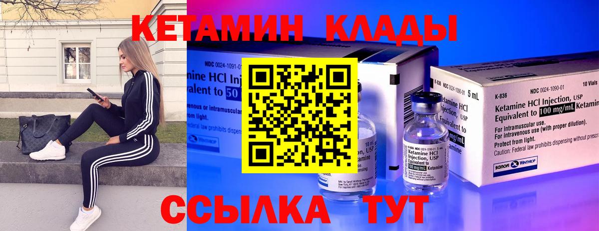Кетамин VHQ Новошахтинск