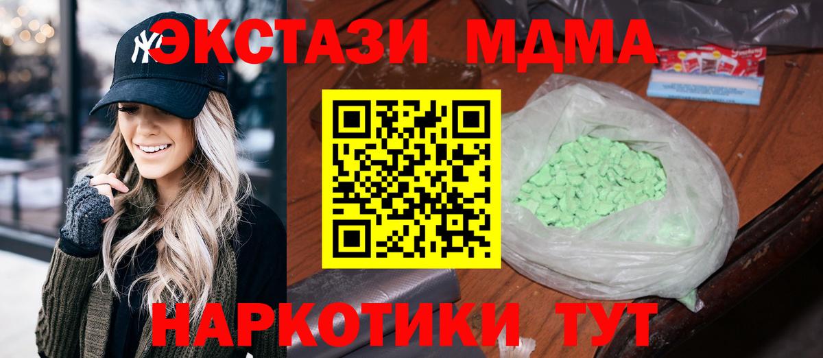 МДМА кристаллы Новошахтинск