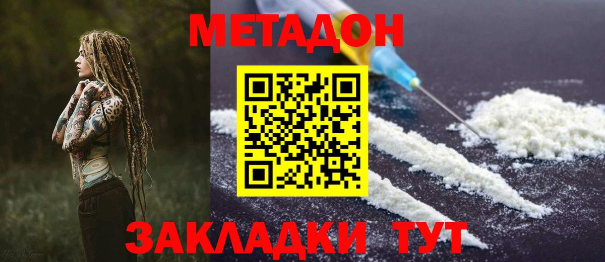 Новошахтинск  Метадон VHQ  Метадон VHQ  Вход с VPN 