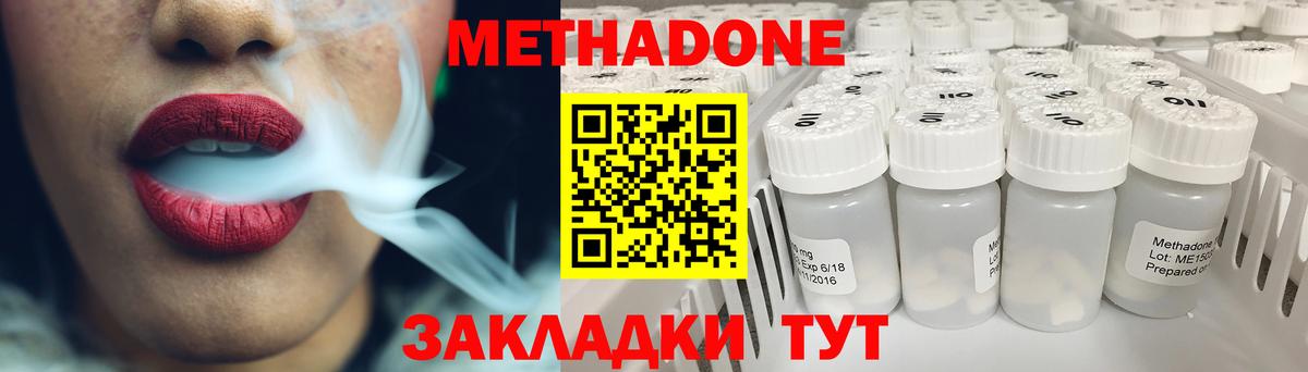 Метадон мёд Новошахтинск