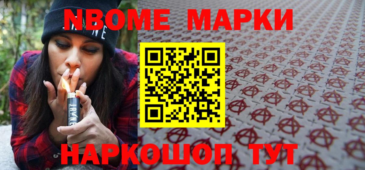 Марки N-bome  Вход с VPN  Новошахтинск  Марки N-bome 1,8мг 