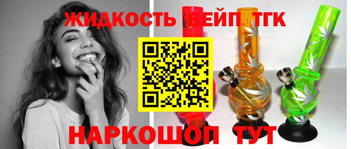 ТГК Wax  Вход с VPN  Дистиллят ТГК вейп  Новошахтинск 