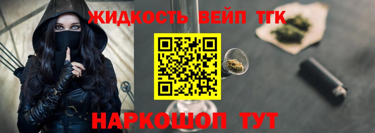 ТГК вейп Новошахтинск